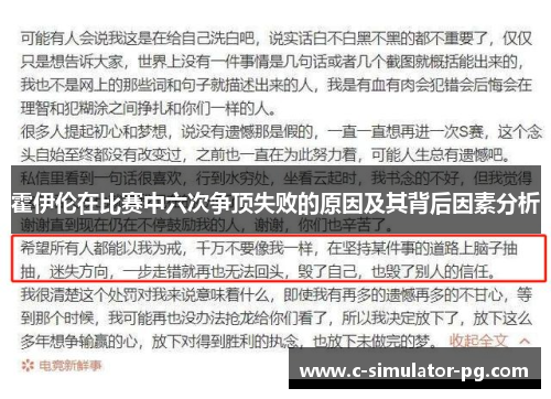 霍伊伦在比赛中六次争顶失败的原因及其背后因素分析
