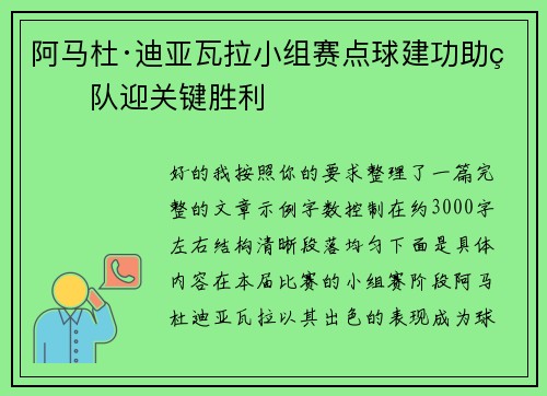 阿马杜·迪亚瓦拉小组赛点球建功助球队迎关键胜利