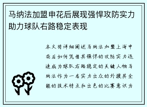马纳法加盟申花后展现强悍攻防实力助力球队右路稳定表现